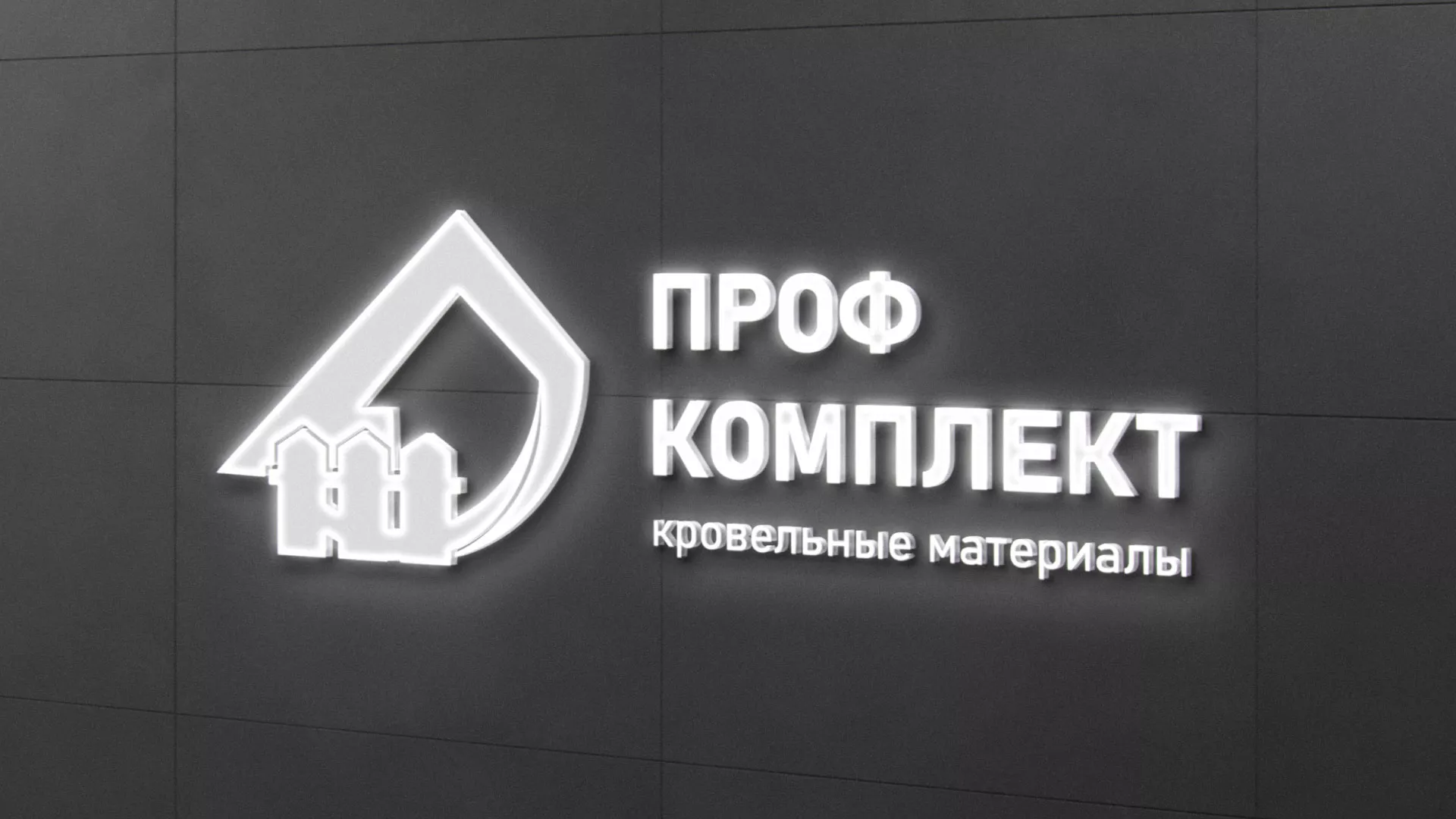 Разработка логотипа «Проф Комплект» в Воронеже